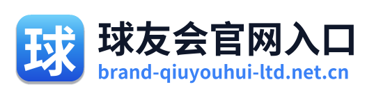 球友会官网入口